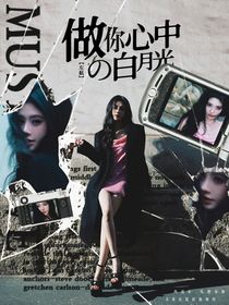 左航：做你心中的白月光