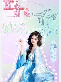 綜藝：隨心所動(dòng)