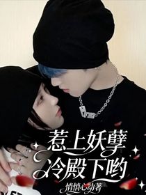 惹上妖孽冷殿下喲