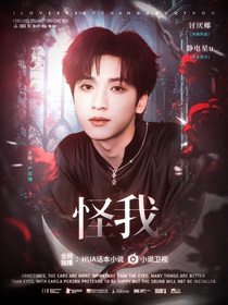嚴(yán)浩翔：怪我