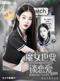 章昊：魔女也要談戀愛