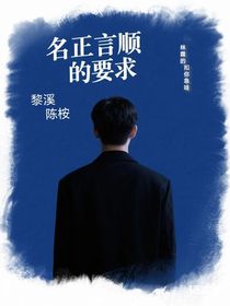 名正言順的要求