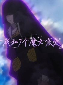 穿越re0攻略全魔女無刀