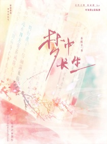 夢中長生