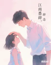 江雨墨辭