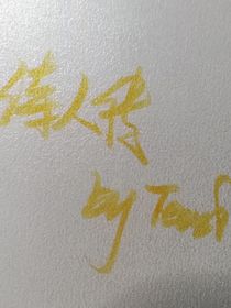 詩人傳