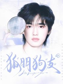 王牌對(duì)王牌9：狐朋狗友