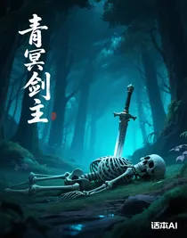 青冥劍主