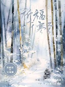 祈福于寒冬