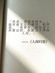 人間歸處