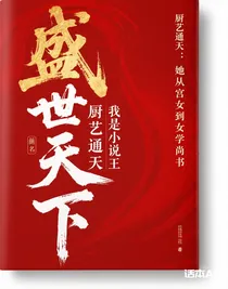 廚藝通天：她從宮女到女學(xué)尚書