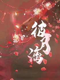 彼月漓