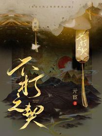 不朽之契