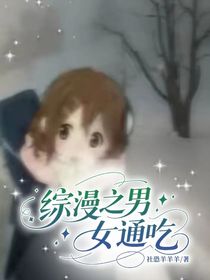 綜漫之男女通吃