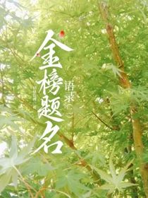 金榜題名語錄（二）