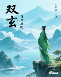 雙玄：青玄成絕