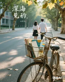 深海見(jiàn)瑜