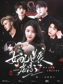百分九之女配逆襲虐戀
