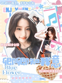 心動的信號8：卿卿知我意