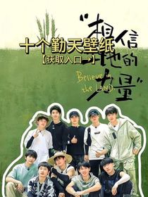 種地吧：情不知深處一往情深