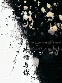 珍惜與你