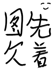 白月光他又回國了！