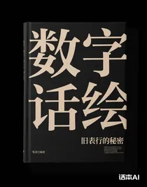 舊表行的秘密