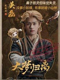 大夢歸離：相思入墨情可醫(yī)