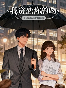我貪戀你的吻