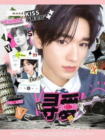 王牌對王牌9：尋愛