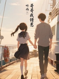 哥哥我錯了TvT