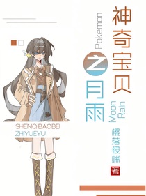 神奇寶貝之月雨