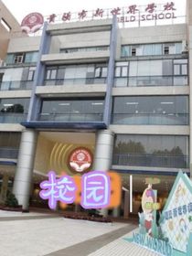 校園：孤獨(dú)的青春
