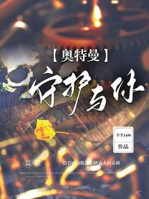 奧特曼：守護(hù)與你