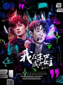TF三代：在末世成為女主工具人