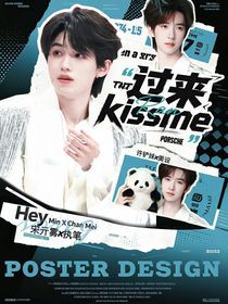 TNT：過來KISS，ME