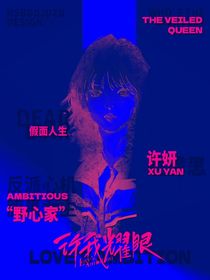 許我耀眼：對不起，您所登錄的app無法退出