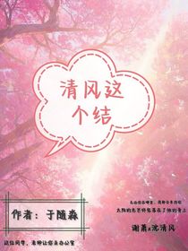 清風這個結
