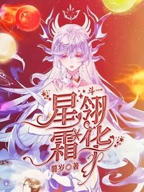 斗1：星翎霜華