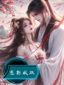 戀影成雙