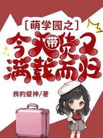 今天帶貨又滿載而歸