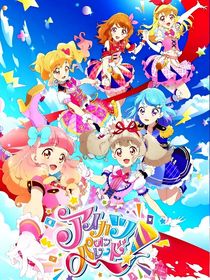 偶像活动之星芒巡礼