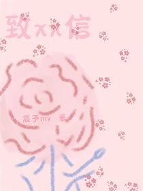致xx信