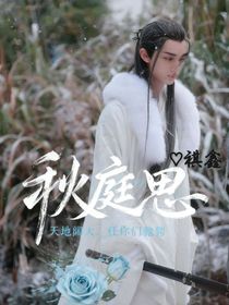 祺鑫：秋庭思