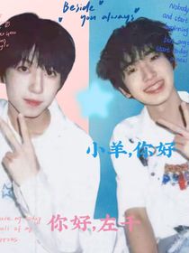 小羊你好