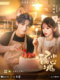 王牌對王牌9：一不小心吻上癮