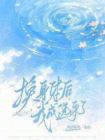 Pel：換身體后我成選手了