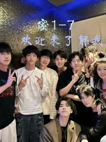 密1——7：歡迎來了解我