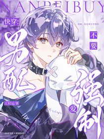 男配不要強(qiáng)制愛(ài)
