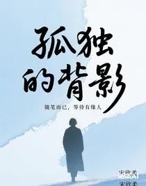 隨筆而已，等待有緣人
